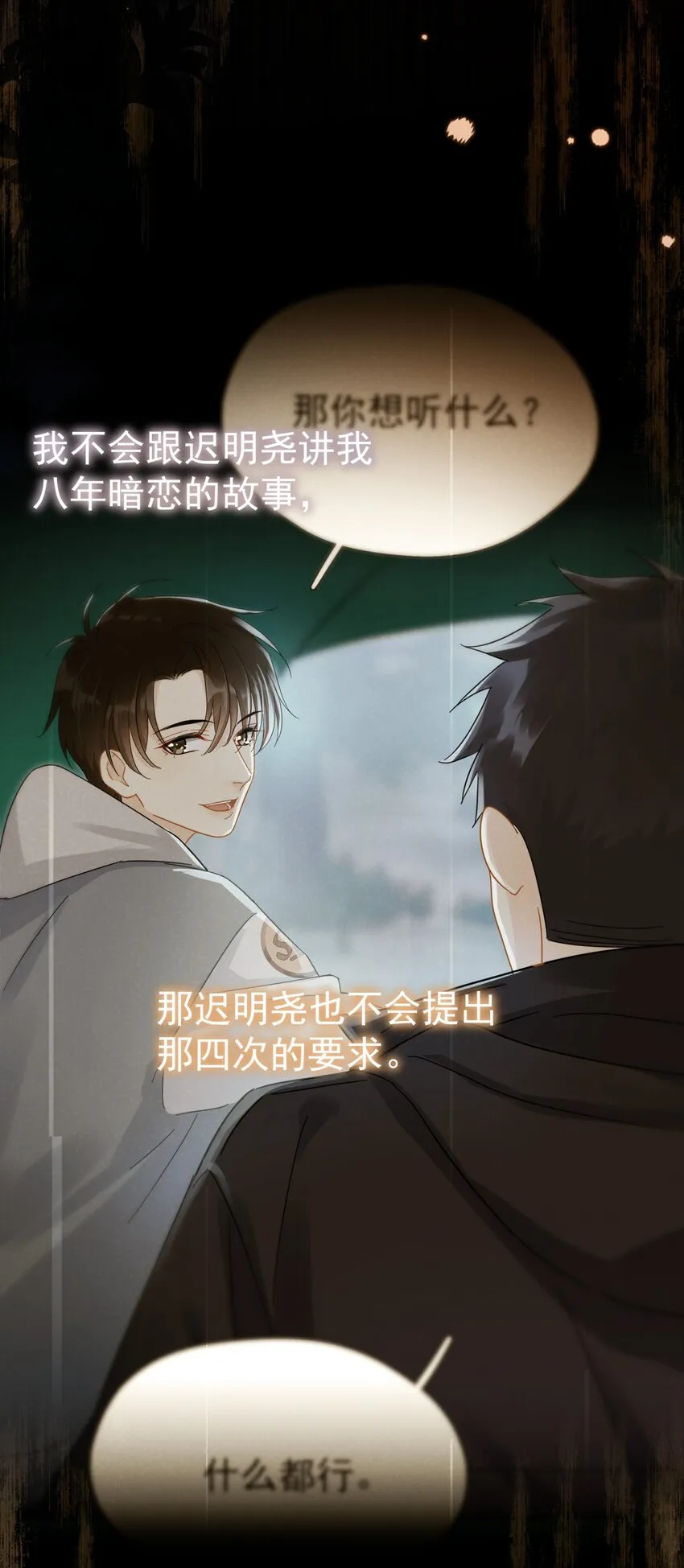 048 如果时光倒转 第10页