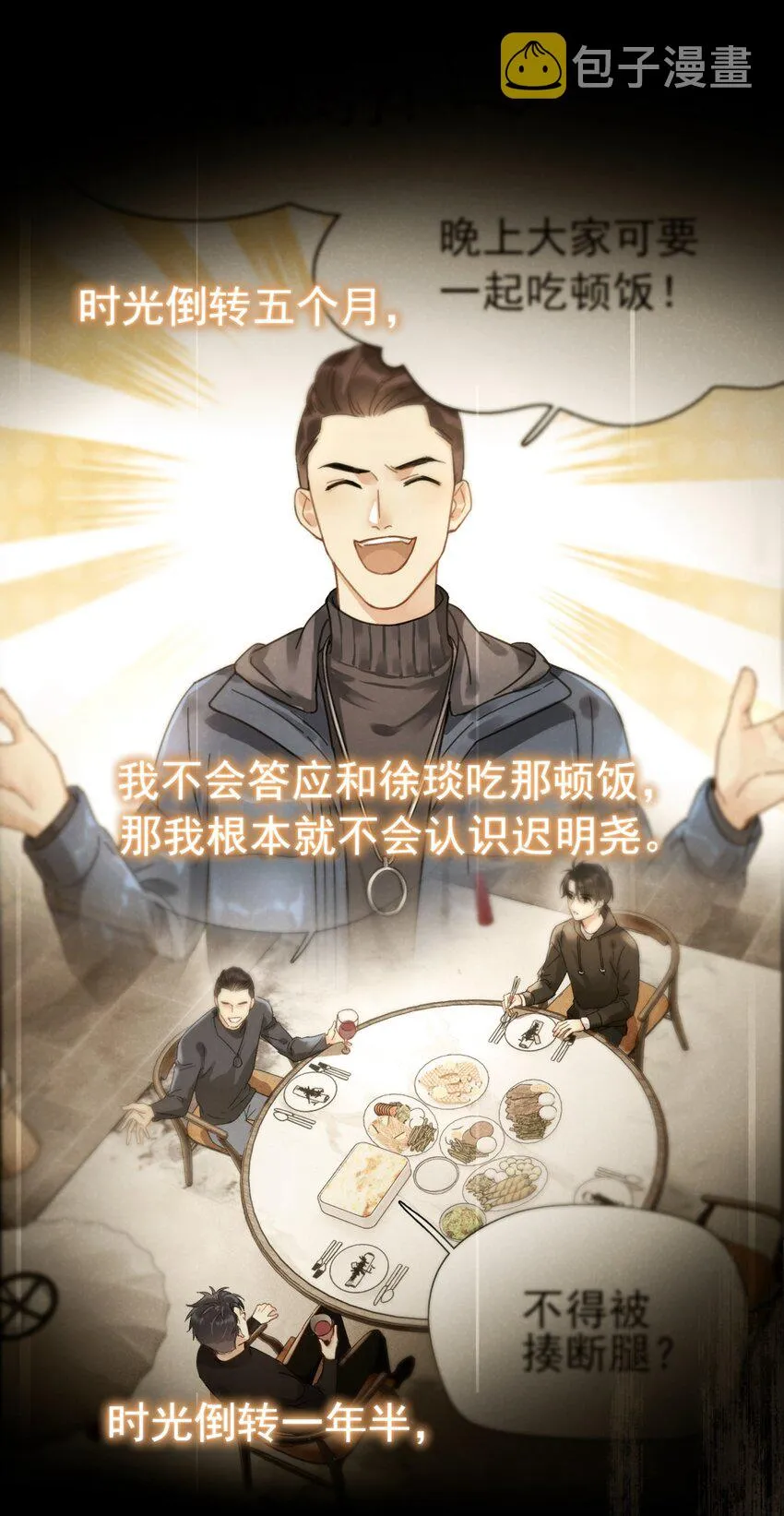 048 如果时光倒转 第12页