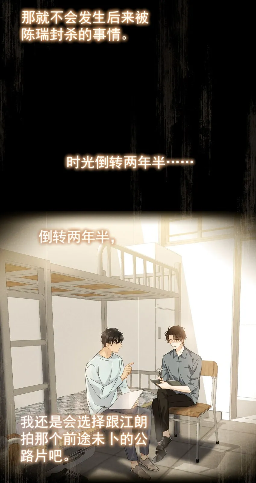048 如果时光倒转 第14页