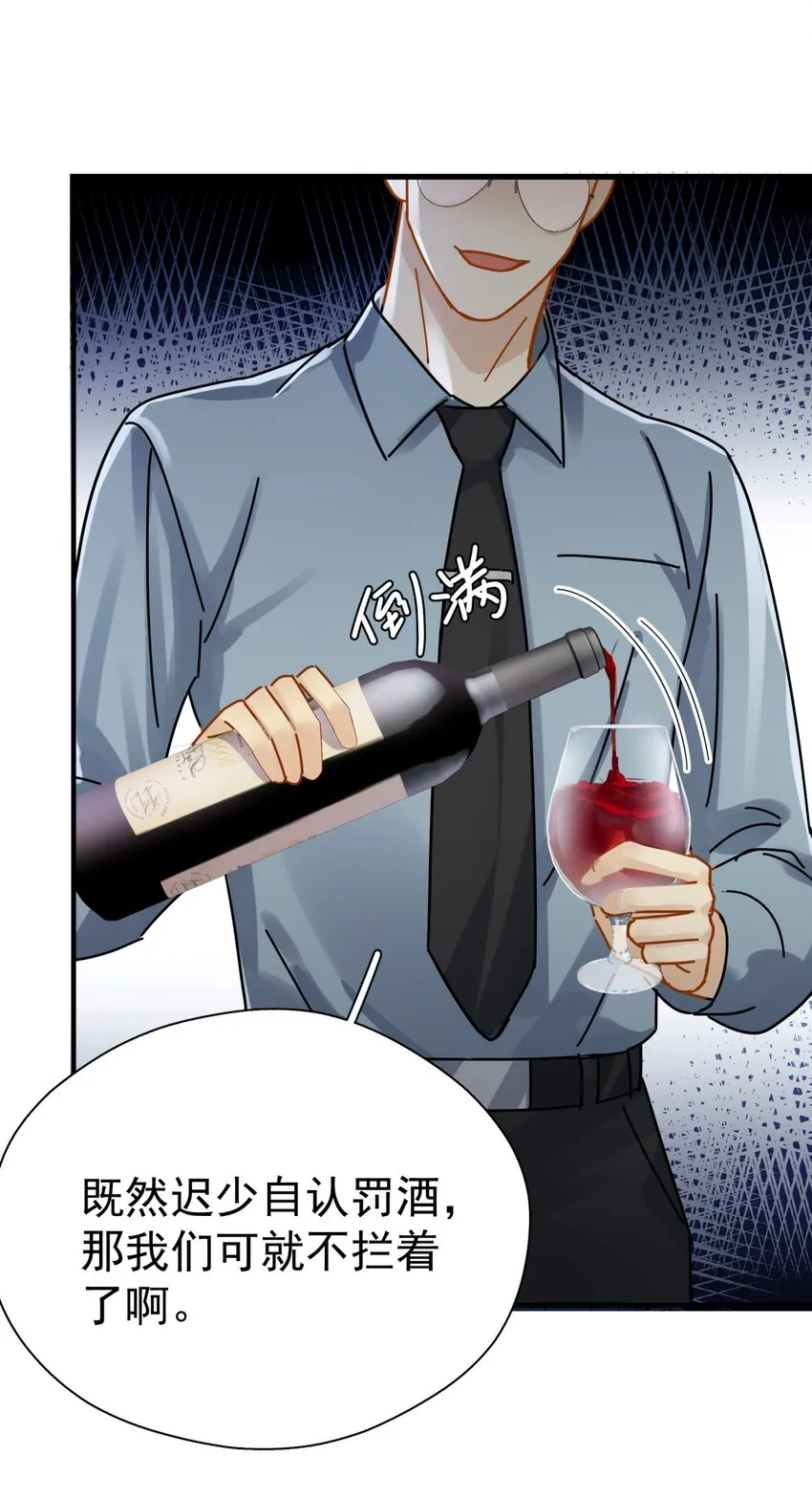 049 罚酒 第5页