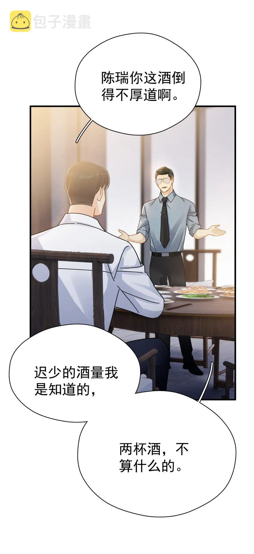 049 罚酒 第7页