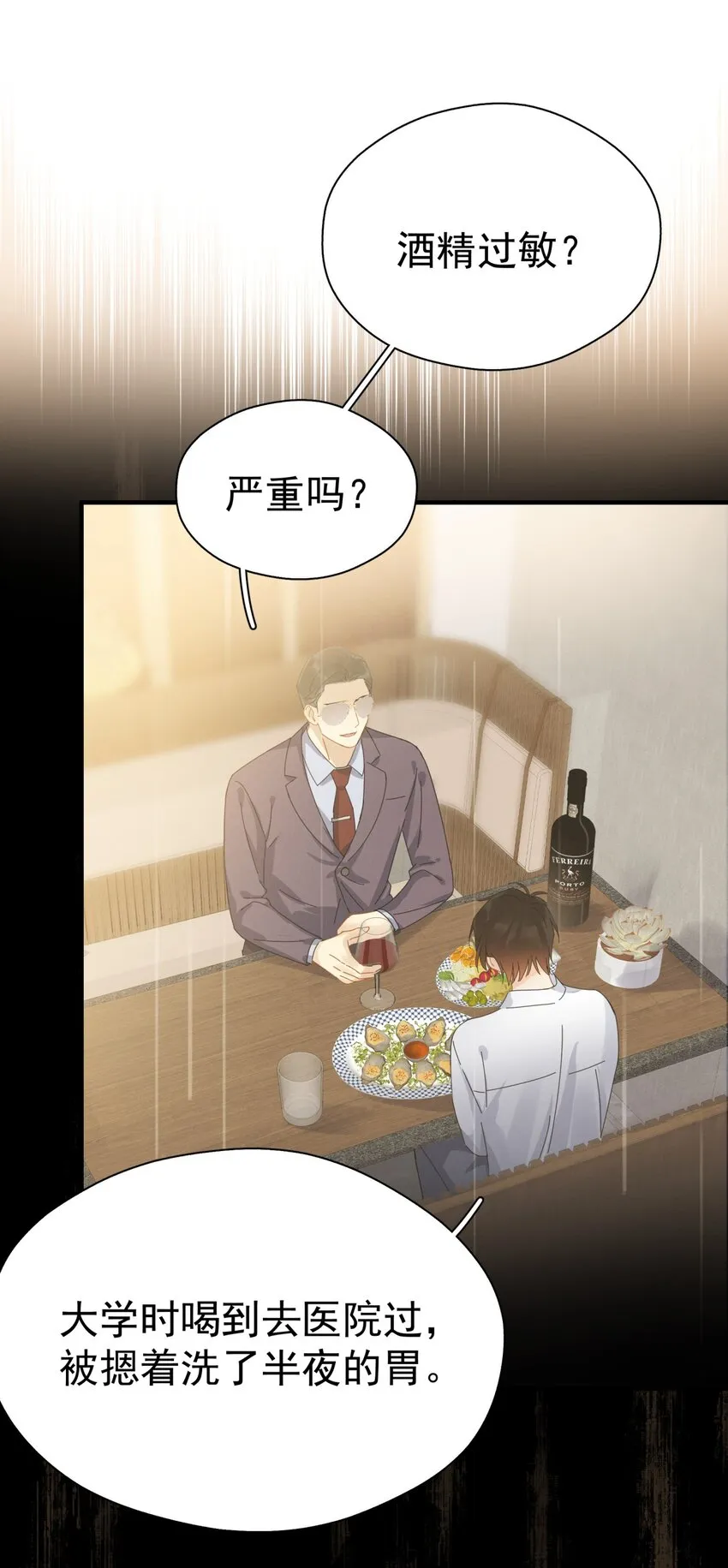 049 罚酒 第11页
