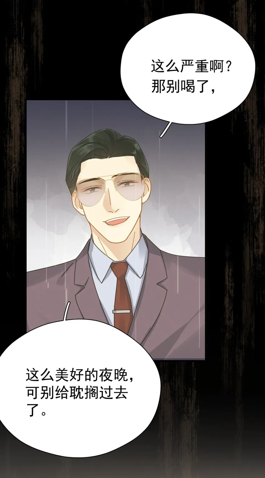 049 罚酒 第12页