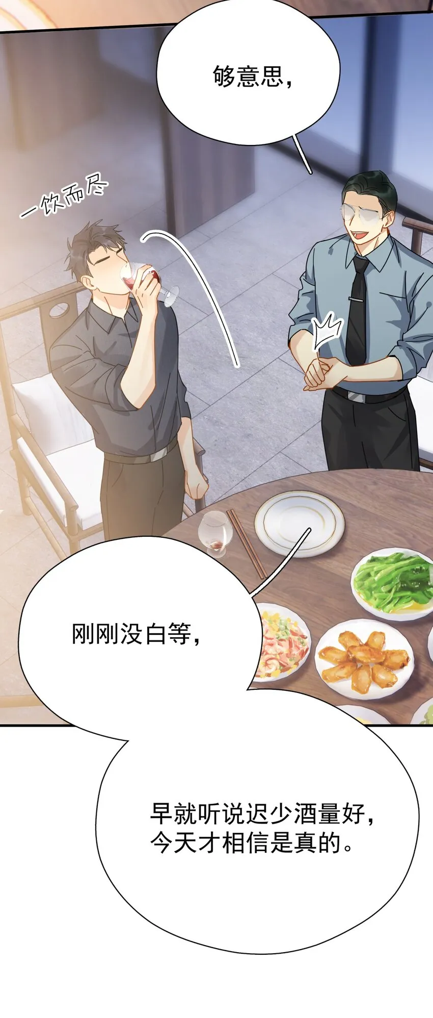 049 罚酒 第18页