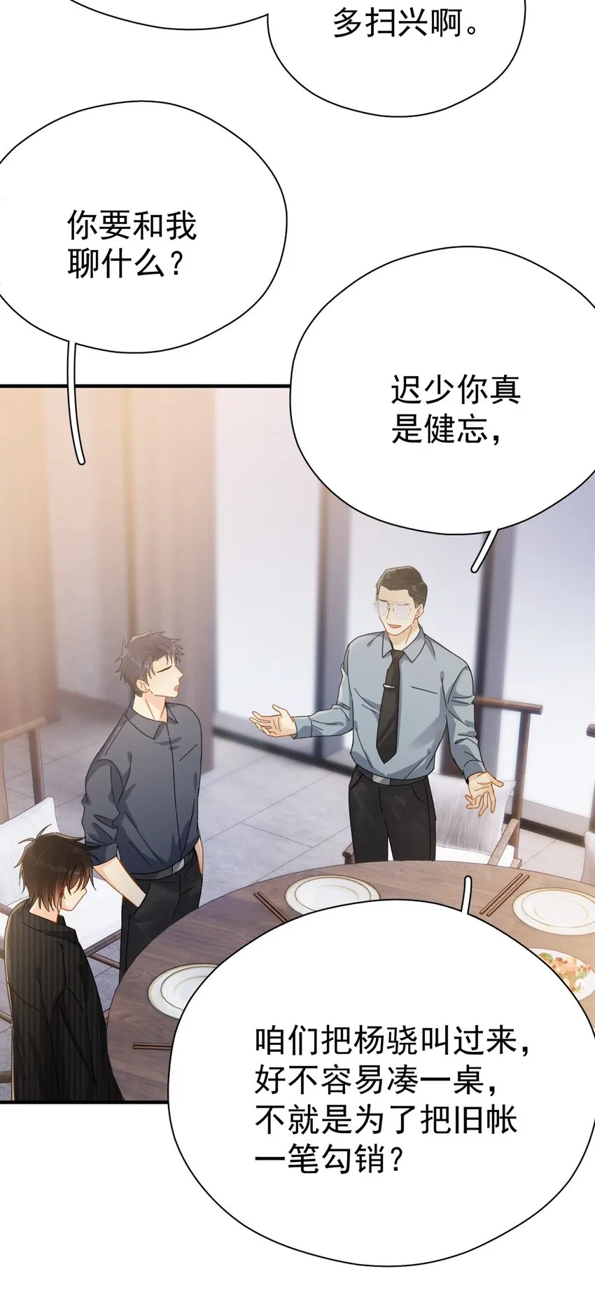 049 罚酒 第21页