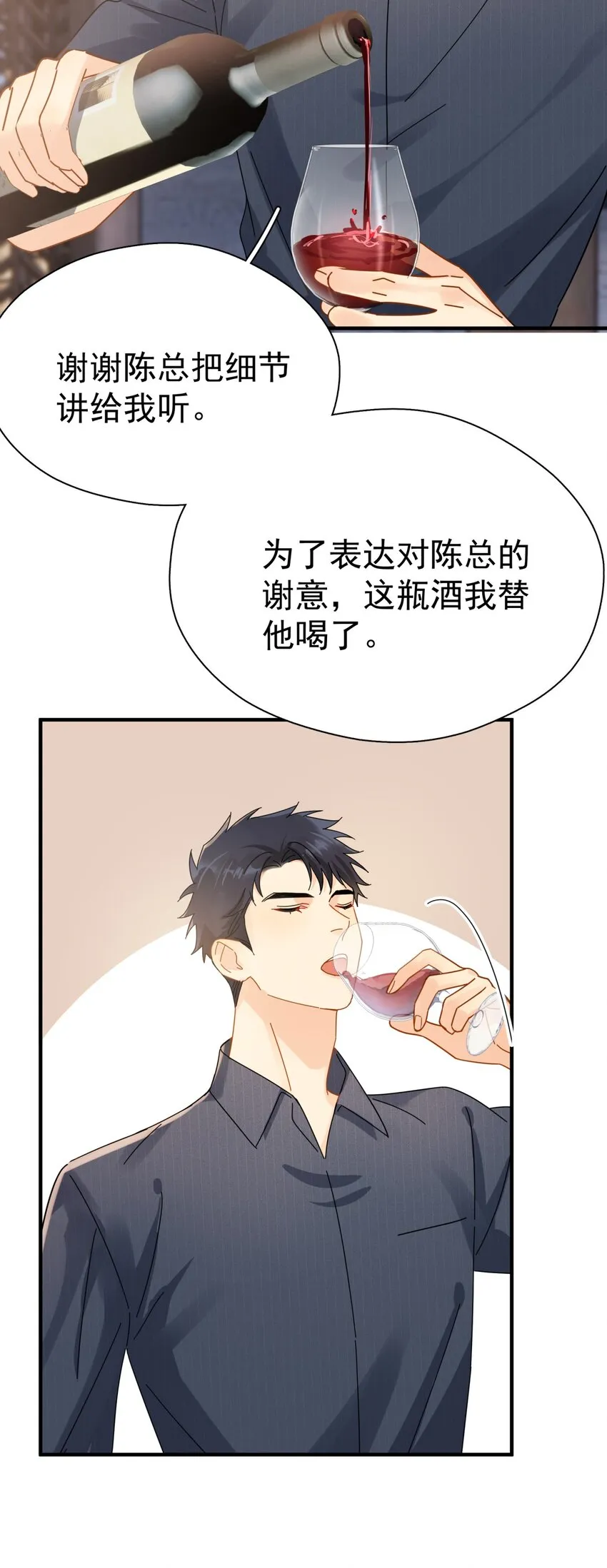 049 罚酒 第29页
