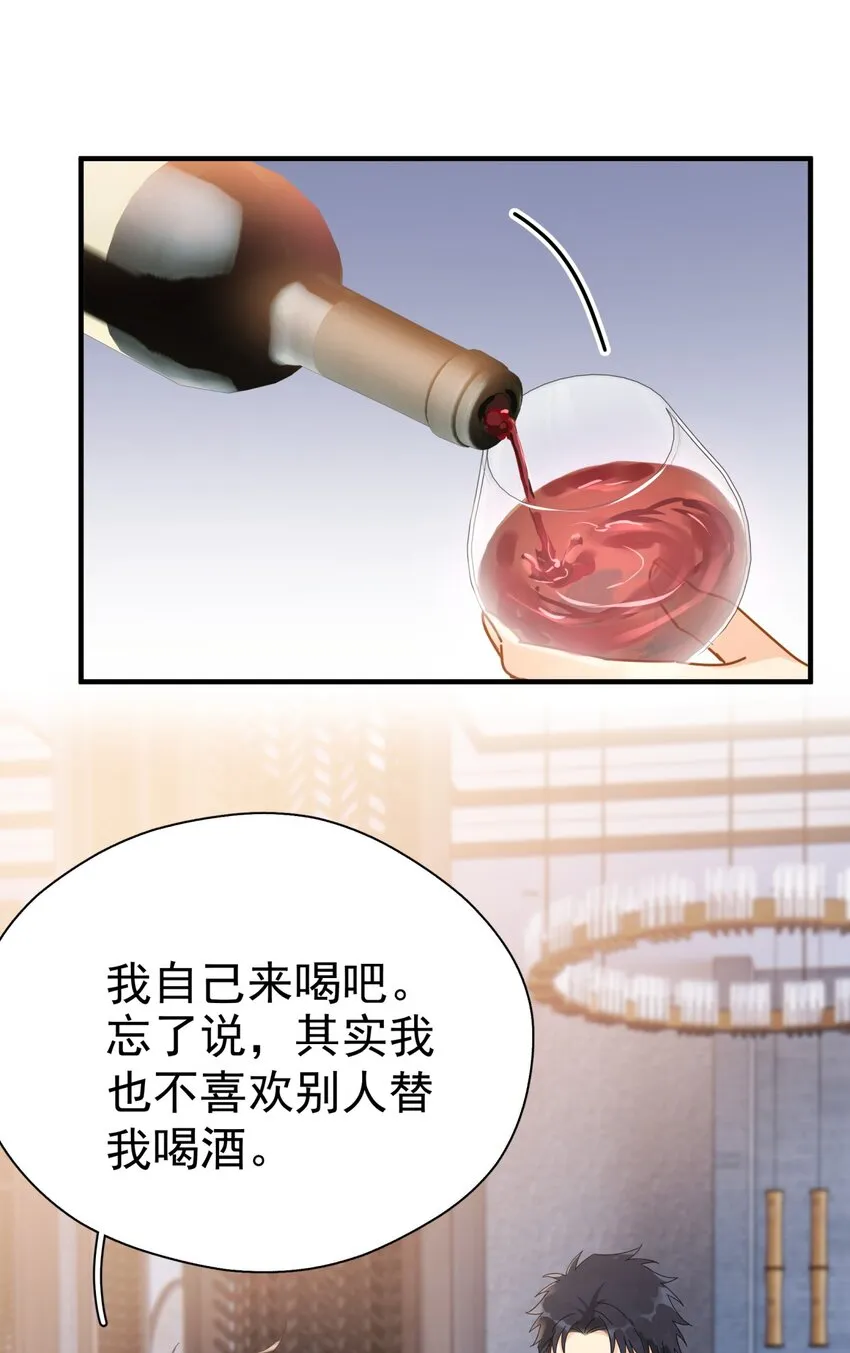 049 罚酒 第30页