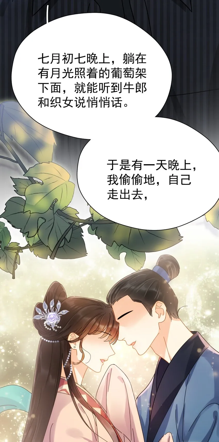 051 如果早点遇到你 第15页