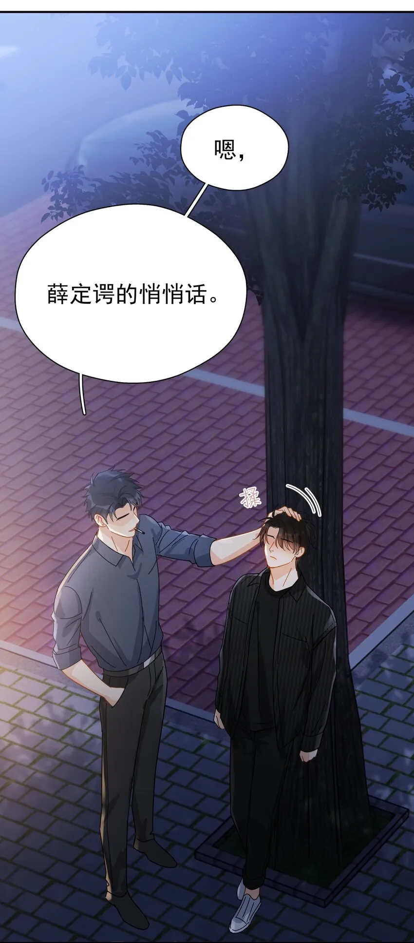 051 如果早点遇到你 第19页