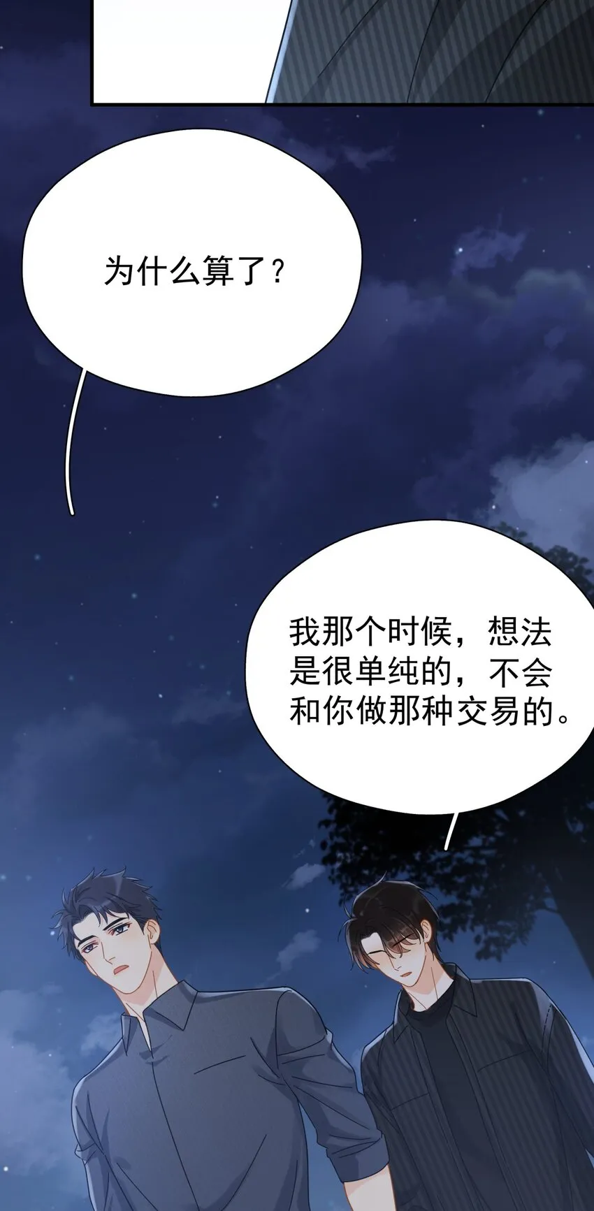 051 如果早点遇到你 第29页