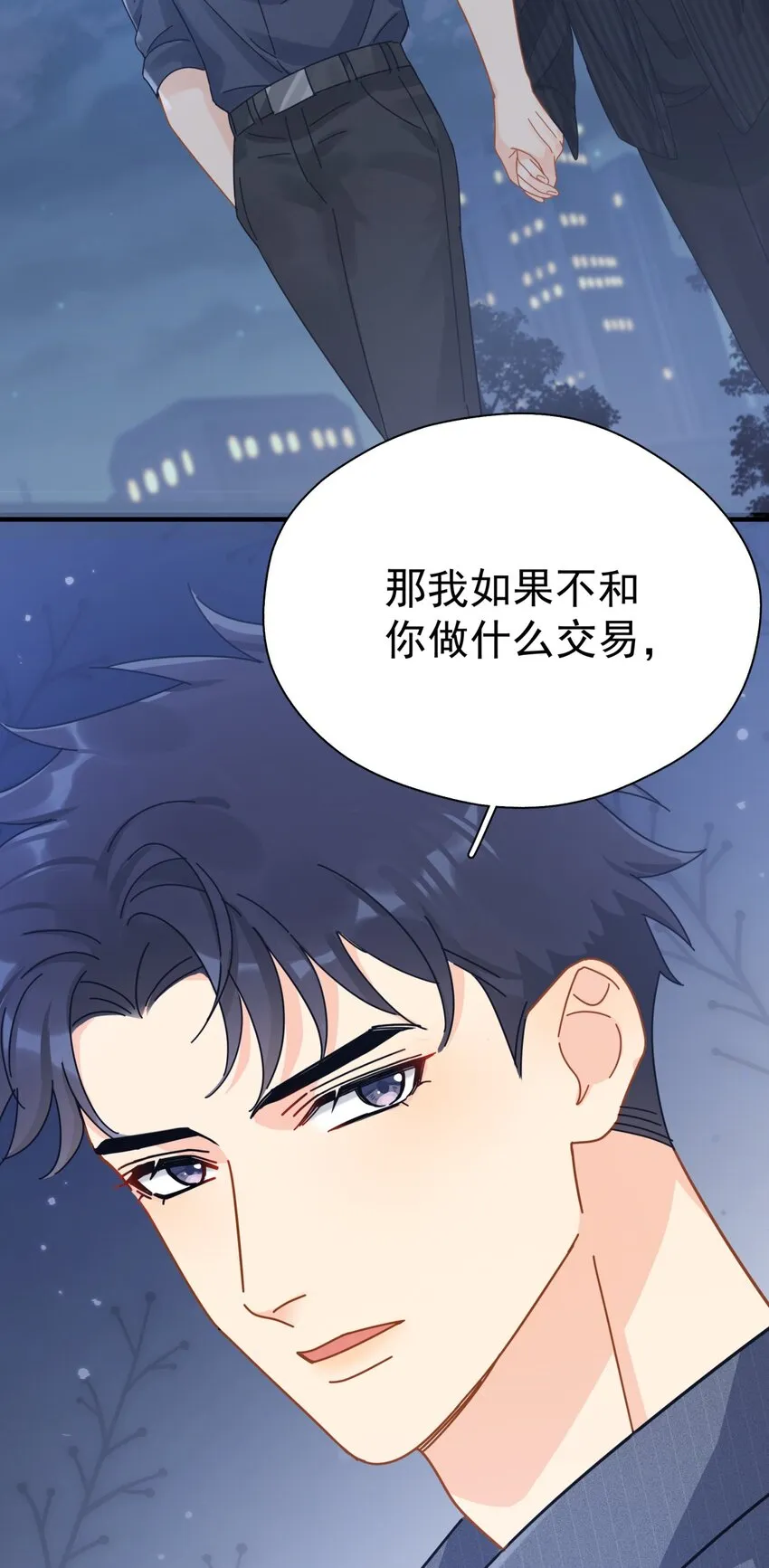 051 如果早点遇到你 第30页