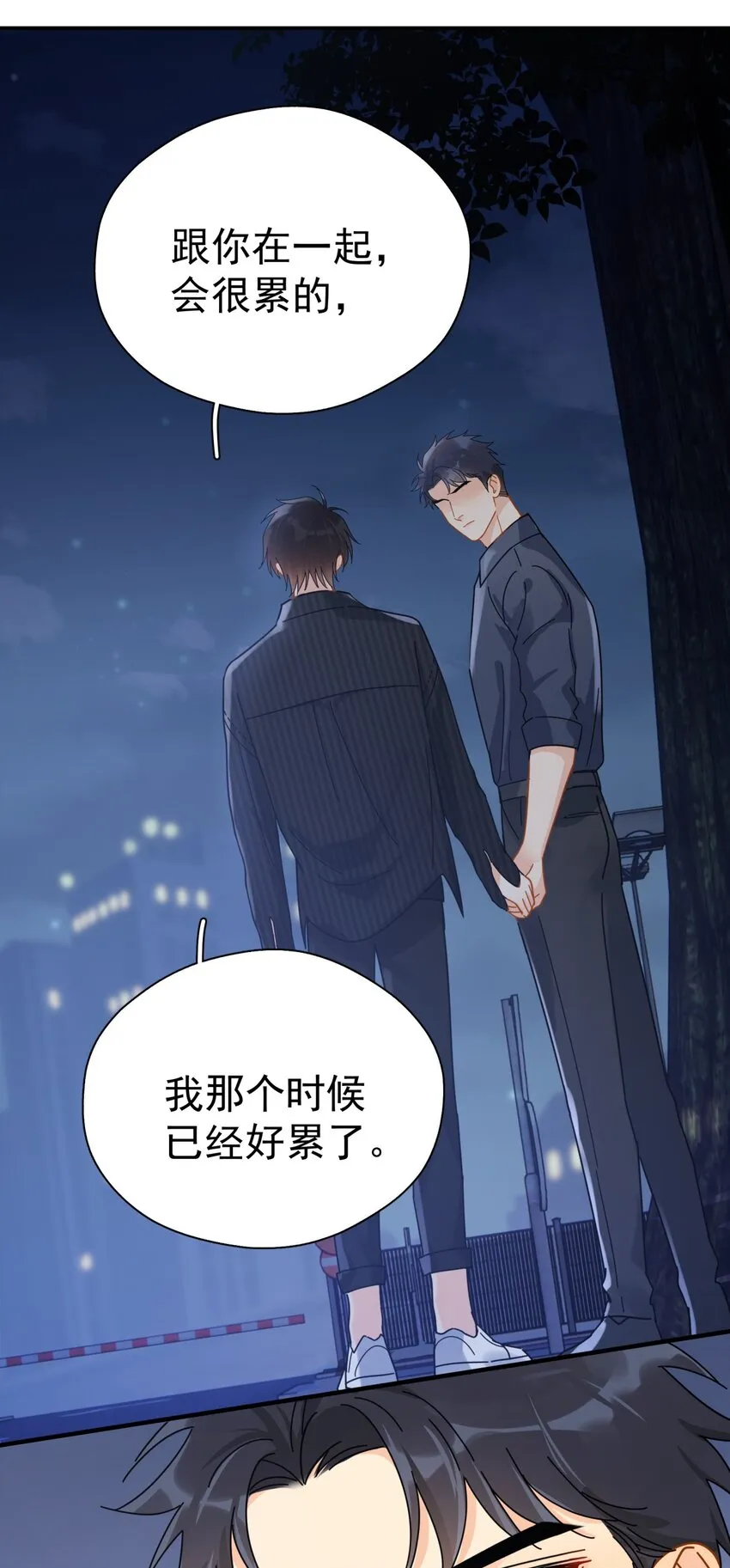 051 如果早点遇到你 第34页