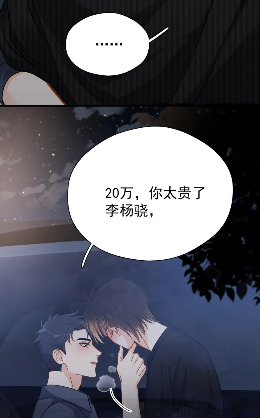052 20万赔给你好不好？ 第3页