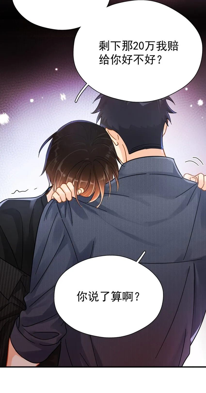 052 20万赔给你好不好？ 第16页