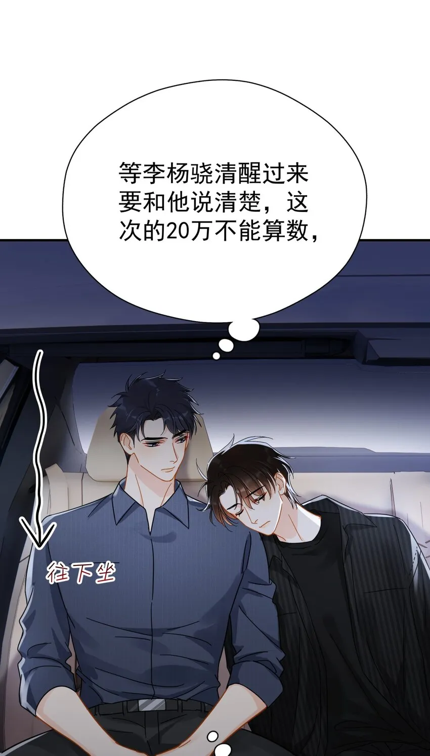 052 20万赔给你好不好？ 第28页
