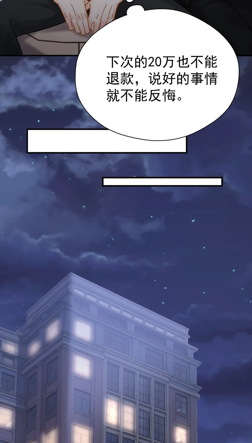 052 20万赔给你好不好？ 第29页