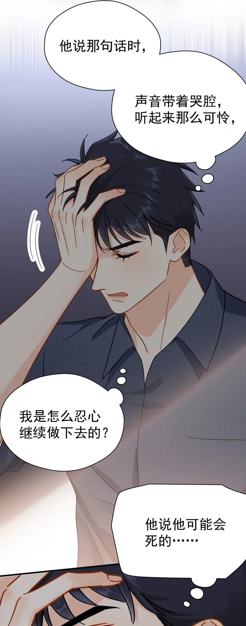 053 他是真的绝望过 第9页