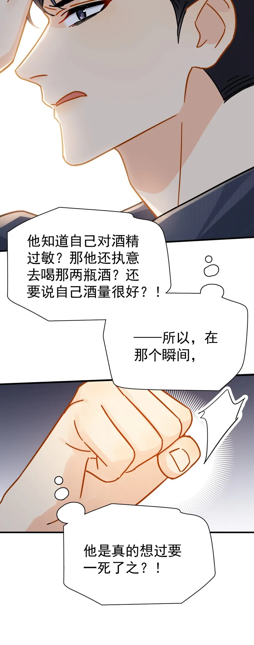 053 他是真的绝望过 第10页