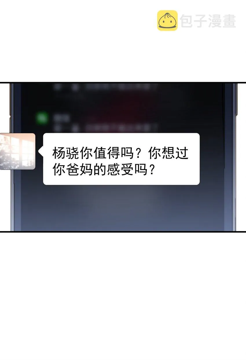 053 他是真的绝望过 第23页