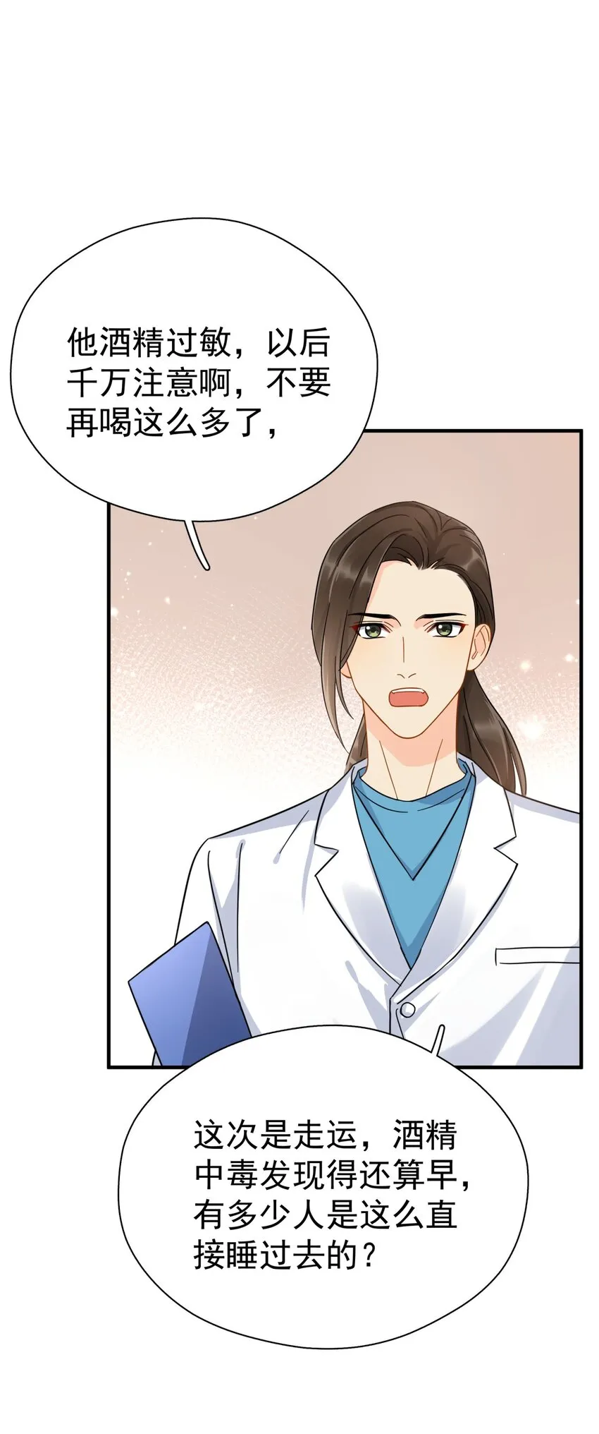 053 他是真的绝望过 第26页