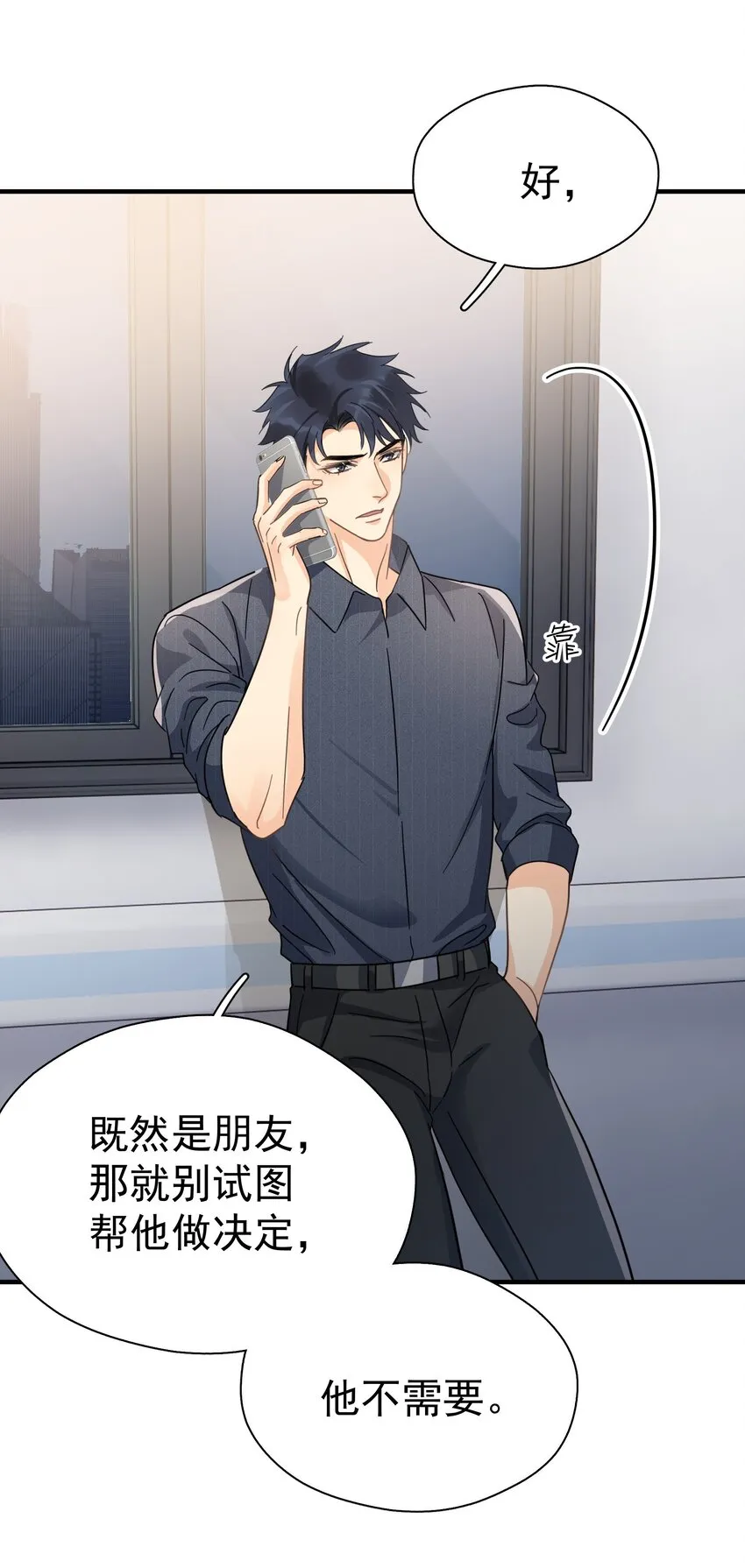 054 我会帮他实现的 第16页