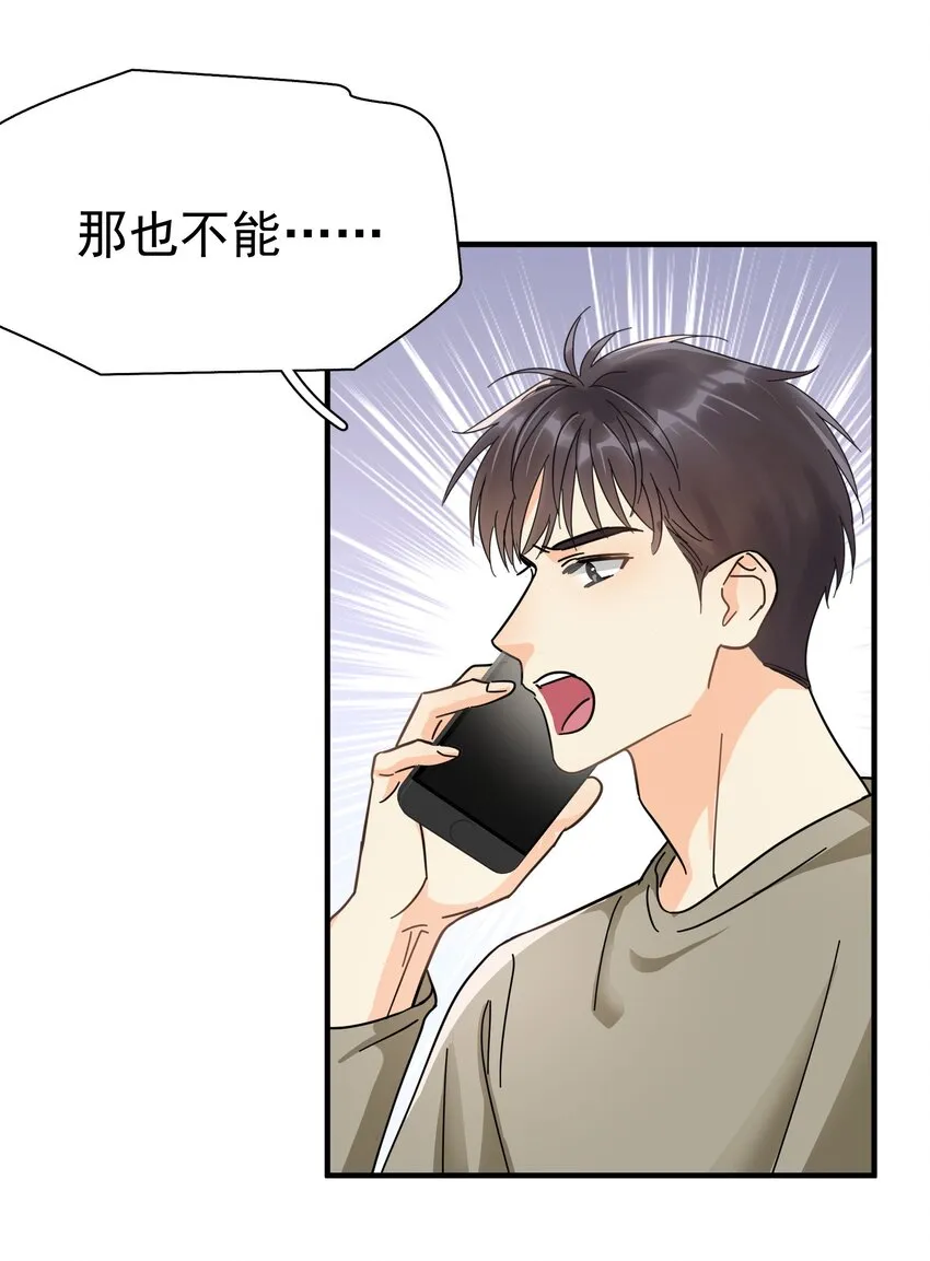 054 我会帮他实现的 第17页