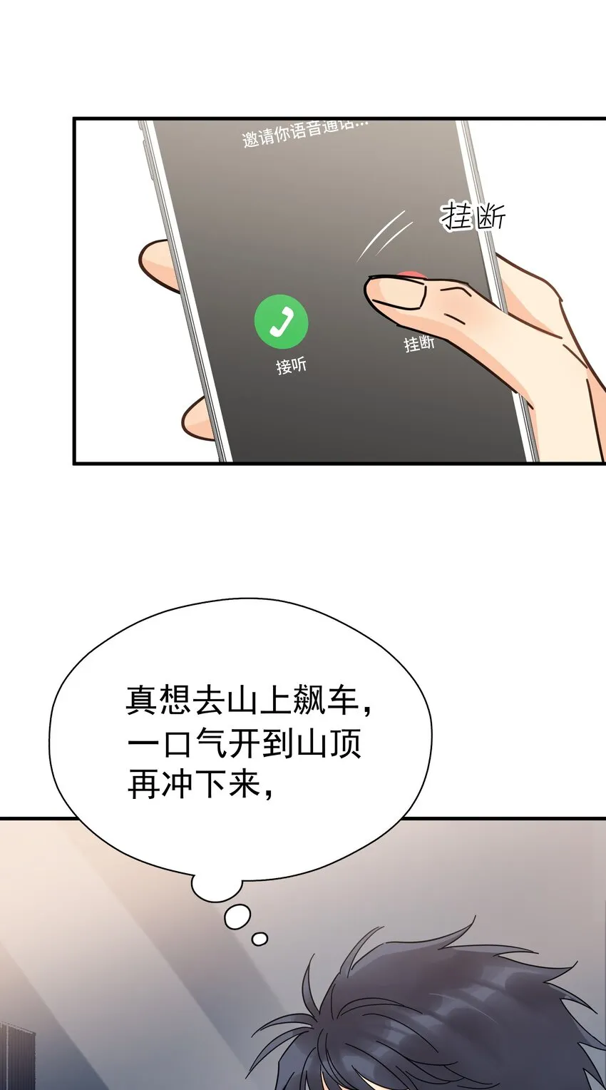 054 我会帮他实现的 第21页