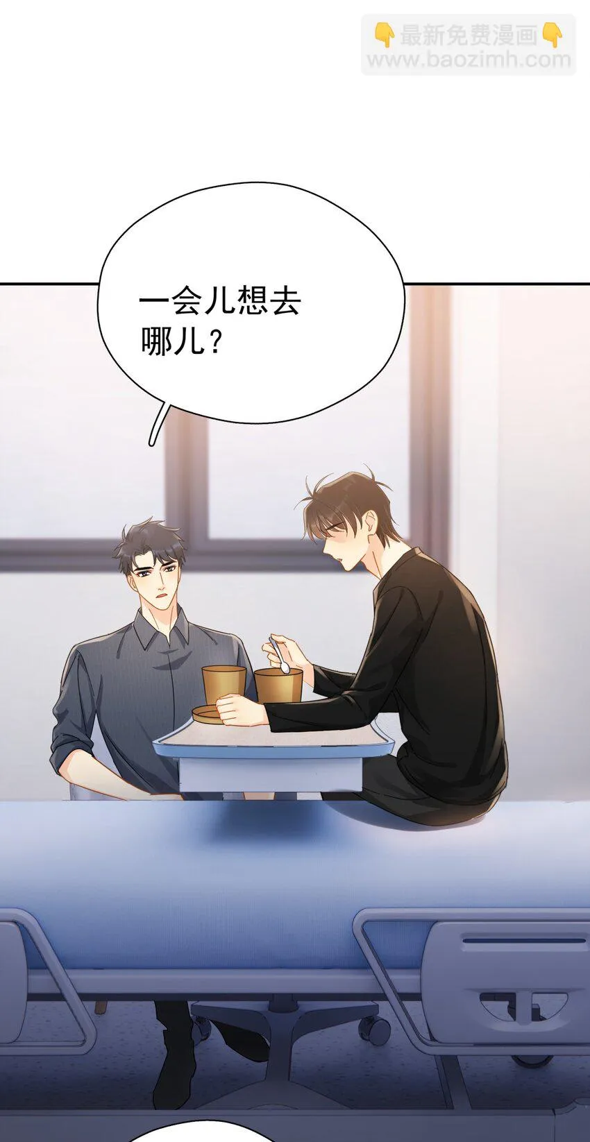056 当一个合格的金主 第15页