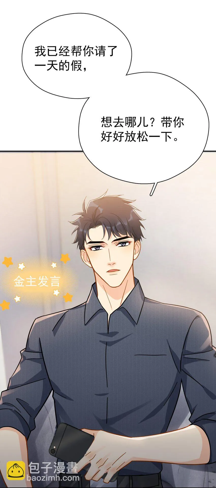 056 当一个合格的金主 第17页