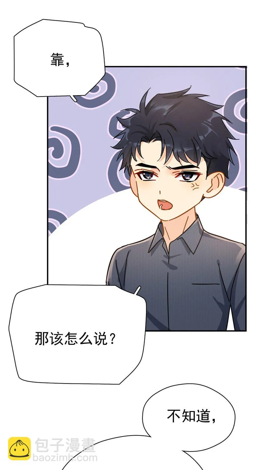 056 当一个合格的金主 第26页