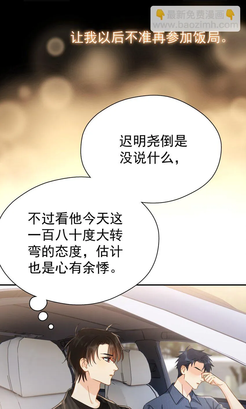 056 当一个合格的金主 第33页