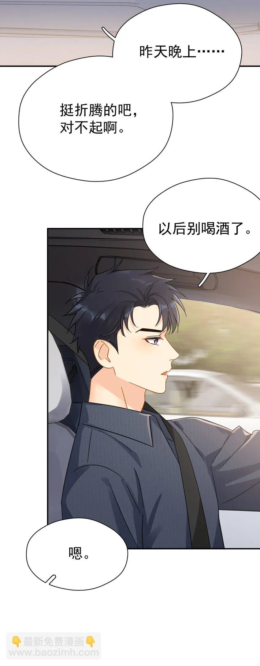 056 当一个合格的金主 第38页