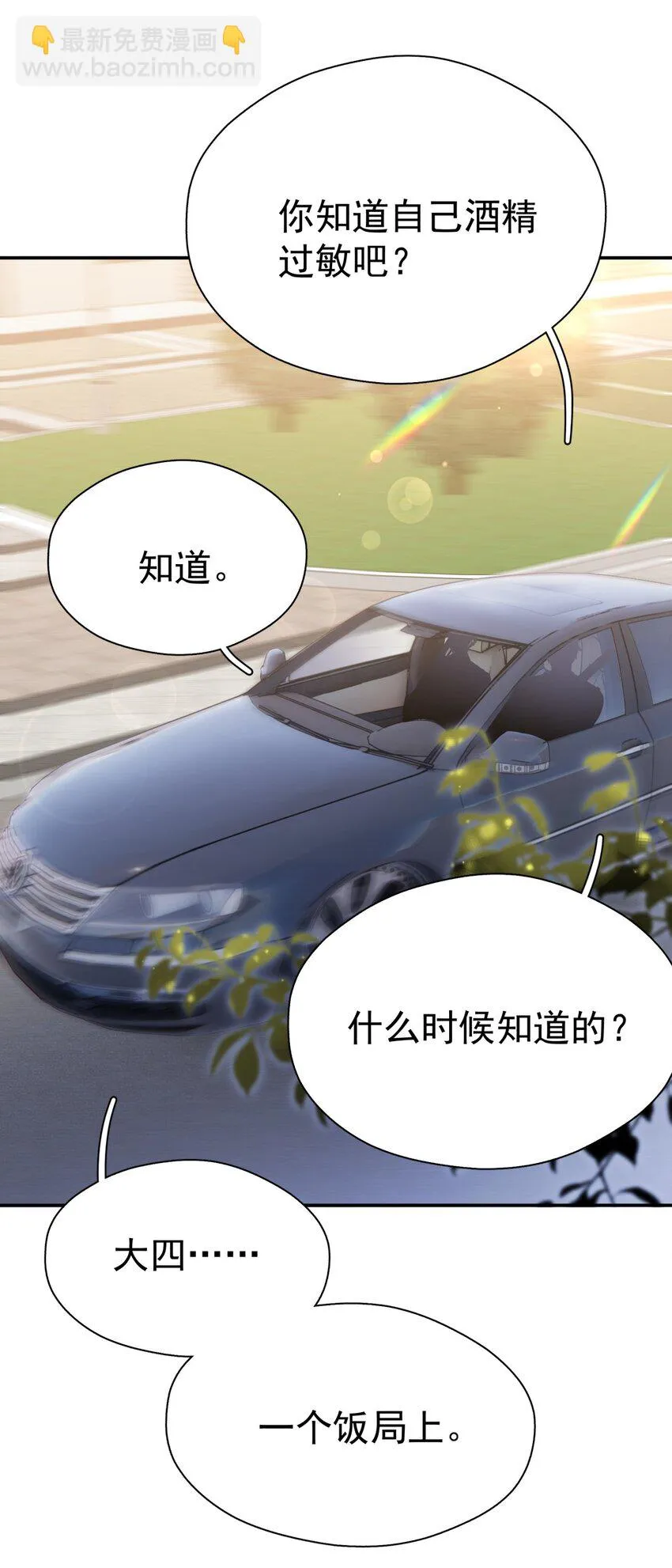 056 当一个合格的金主 第39页