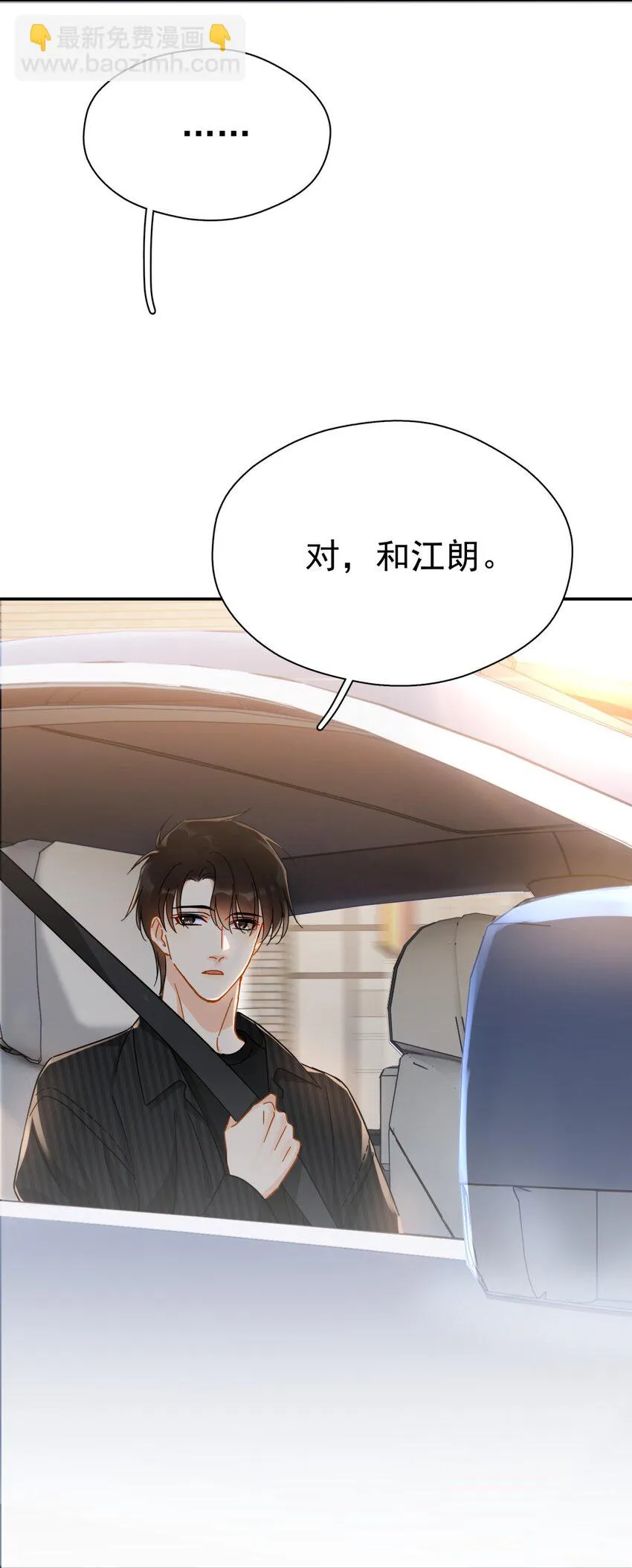056 当一个合格的金主 第44页