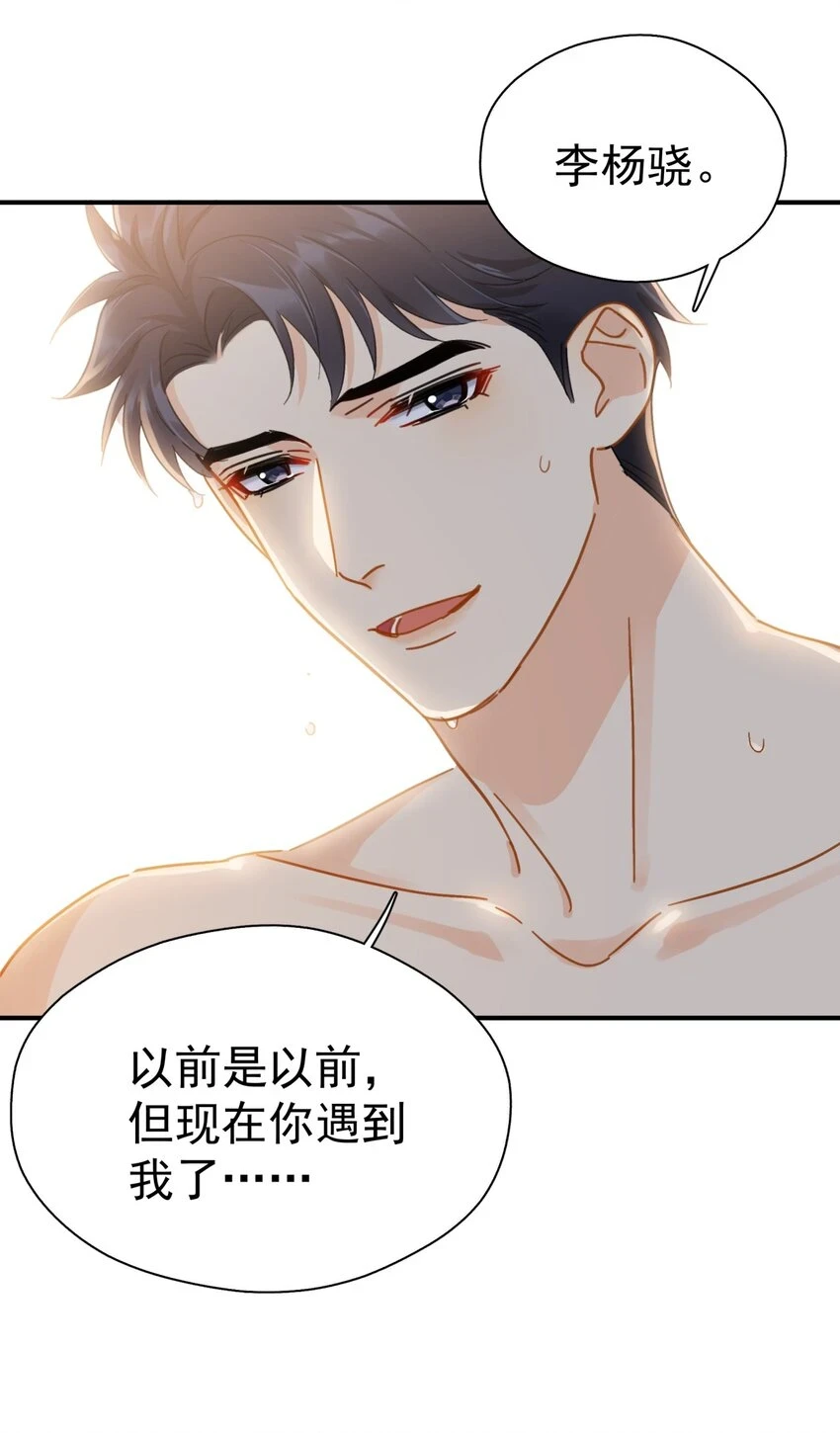 058 让李杨骁心甘情愿 第6页