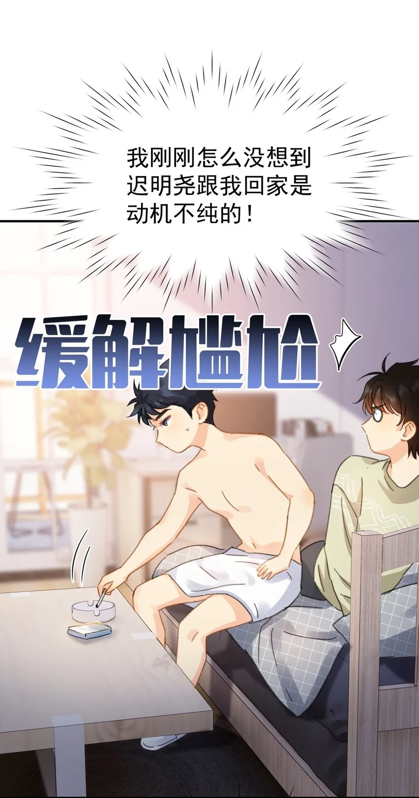 058 让李杨骁心甘情愿 第10页