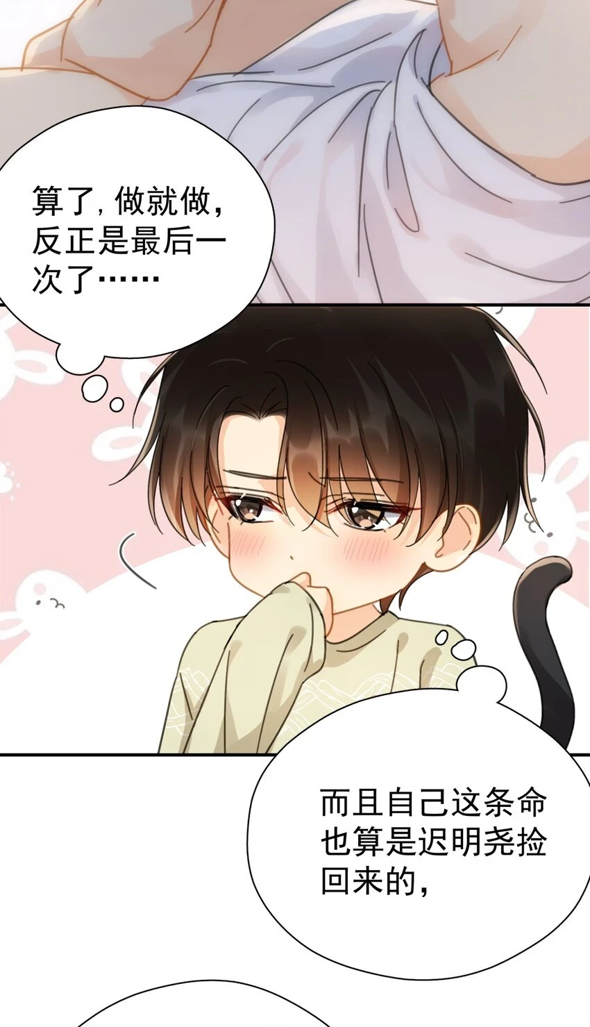 058 让李杨骁心甘情愿 第14页
