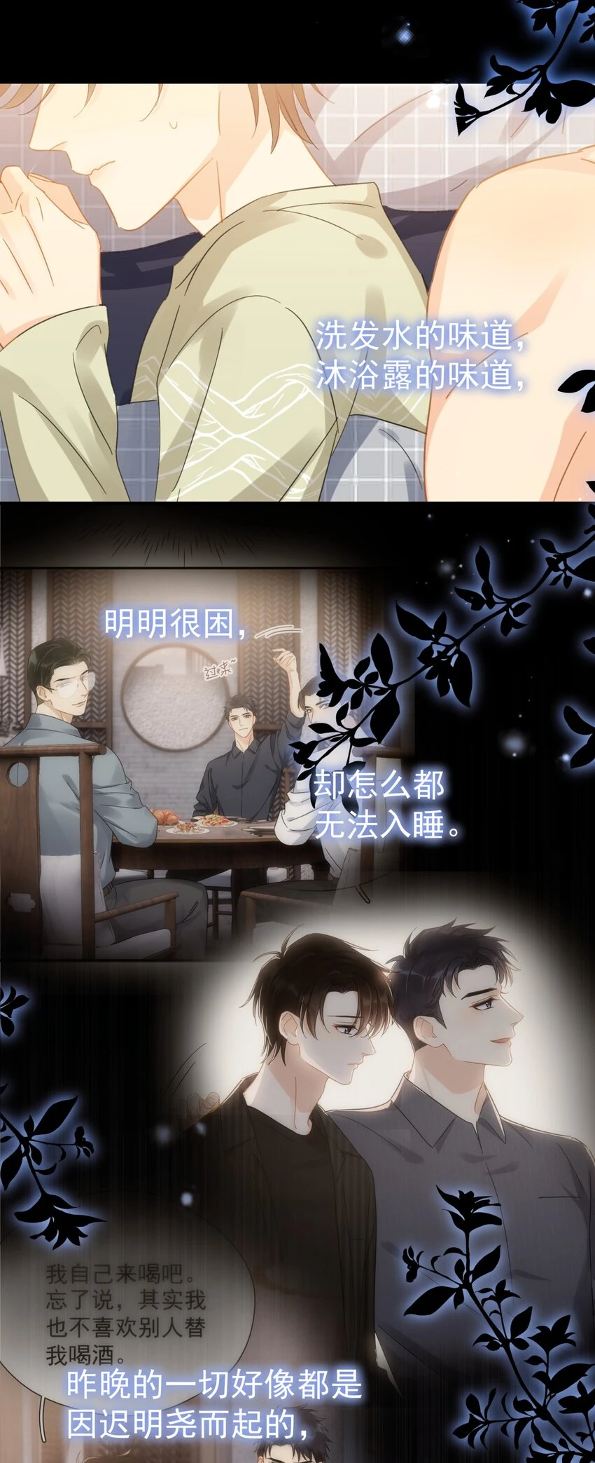 058 让李杨骁心甘情愿 第32页