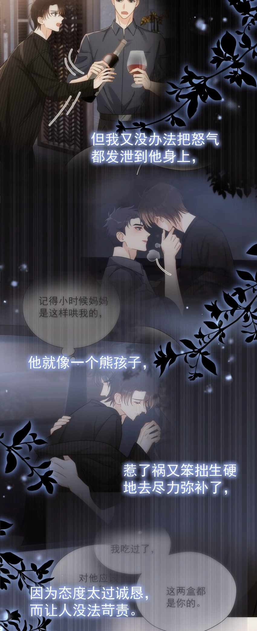058 让李杨骁心甘情愿 第33页