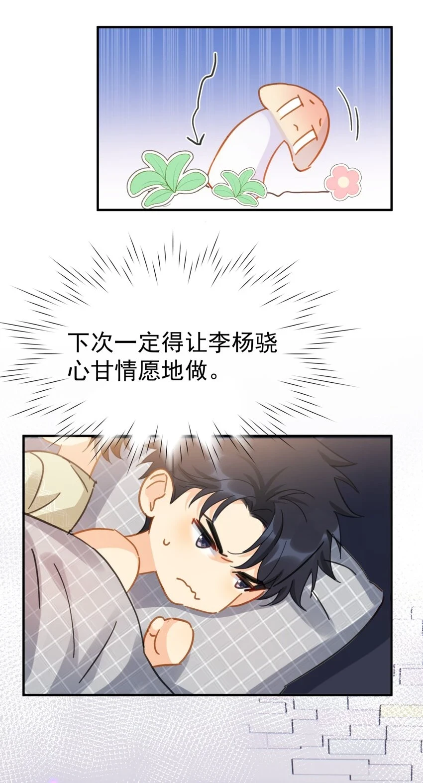 058 让李杨骁心甘情愿 第43页