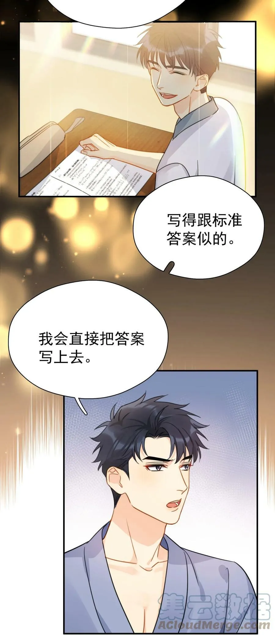 061 反正你运气好 第17页