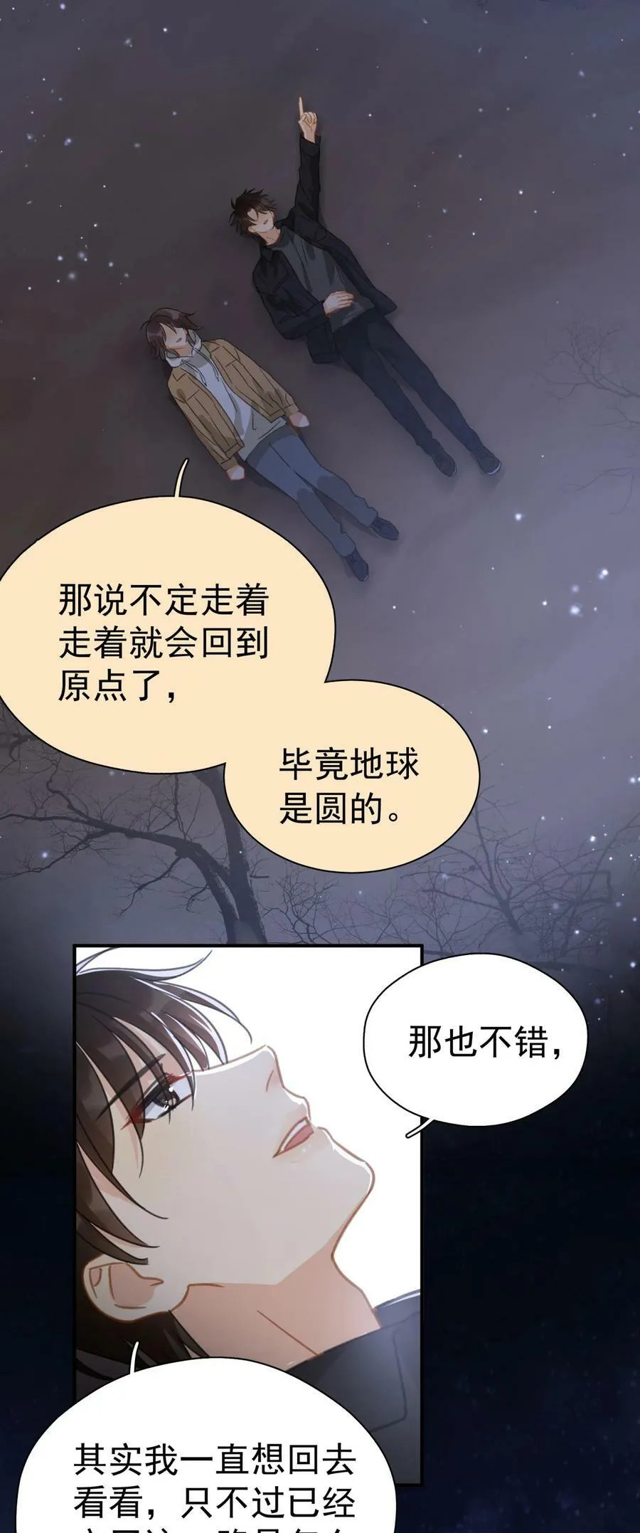 062 黑夜中的思绪 第24页