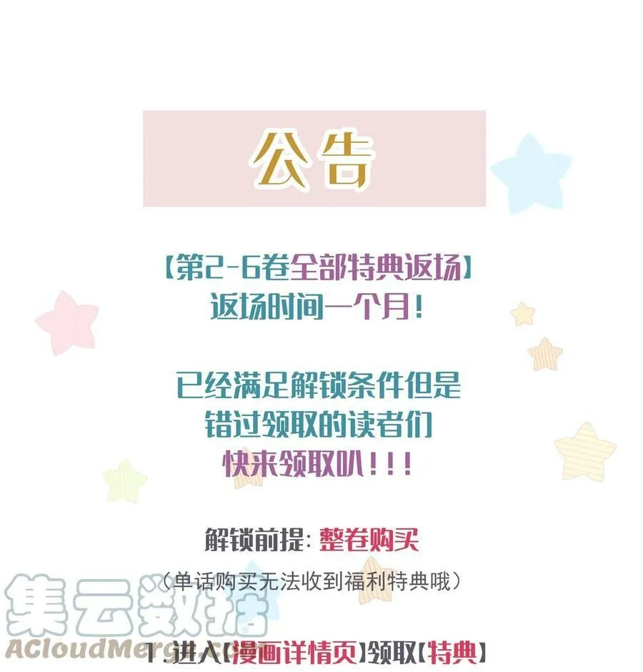 公告 特典返场 第1页