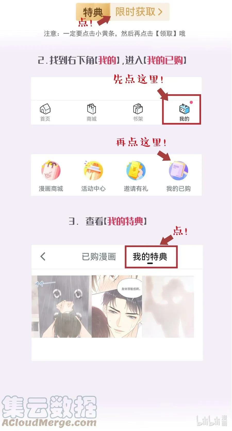 公告 特典返场 第2页