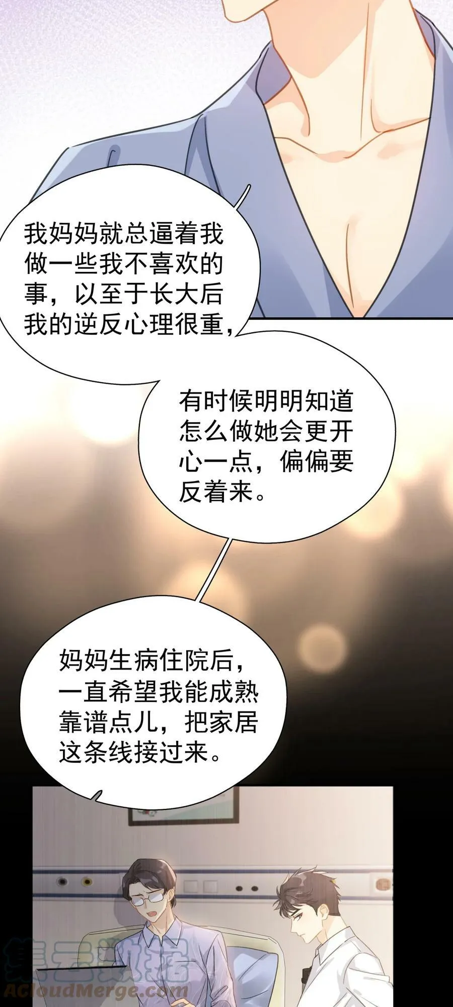 063 我可以发誓 第15页