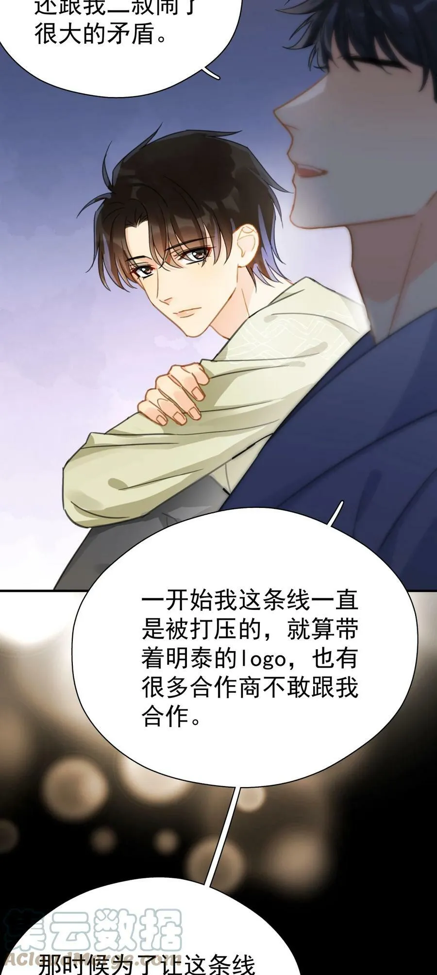 063 我可以发誓 第19页