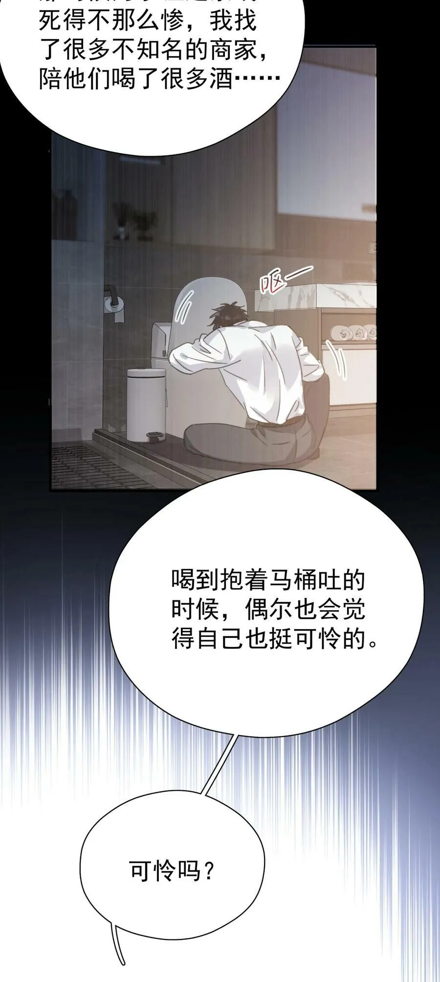 063 我可以发誓 第20页