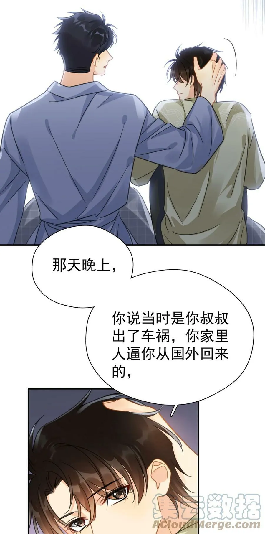 063 我可以发誓 第21页