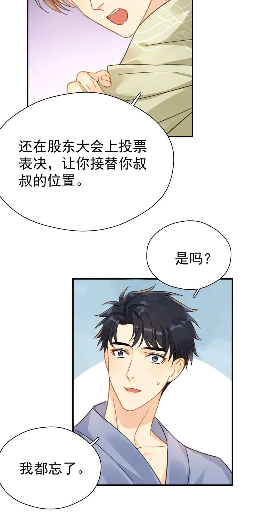 063 我可以发誓 第22页