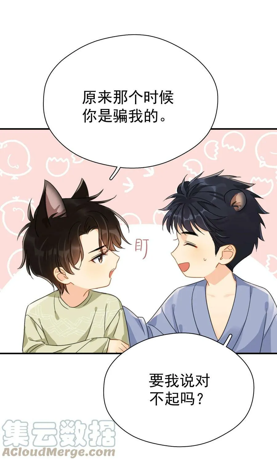 063 我可以发誓 第23页